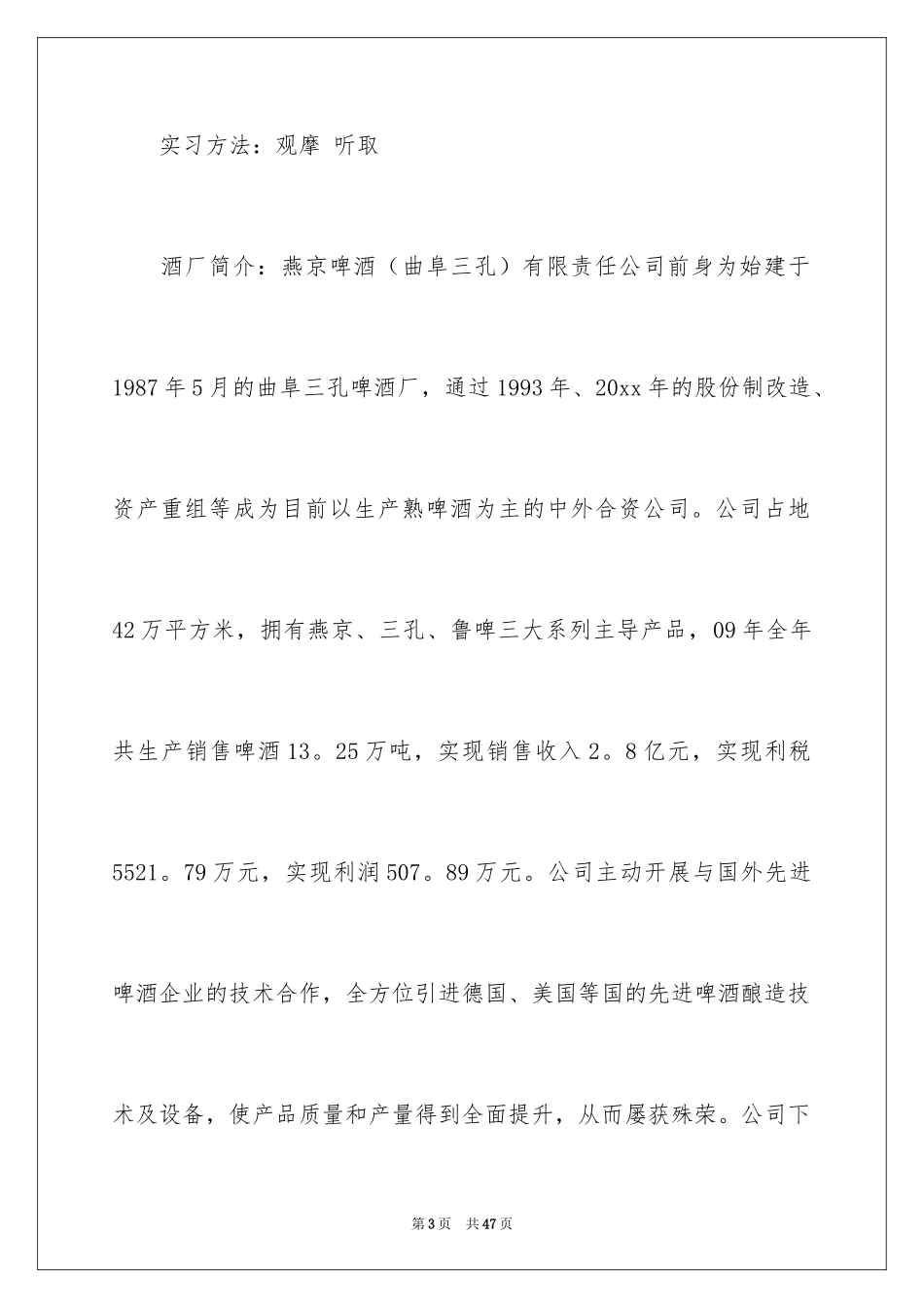 2024啤酒实习报告_1_第3页