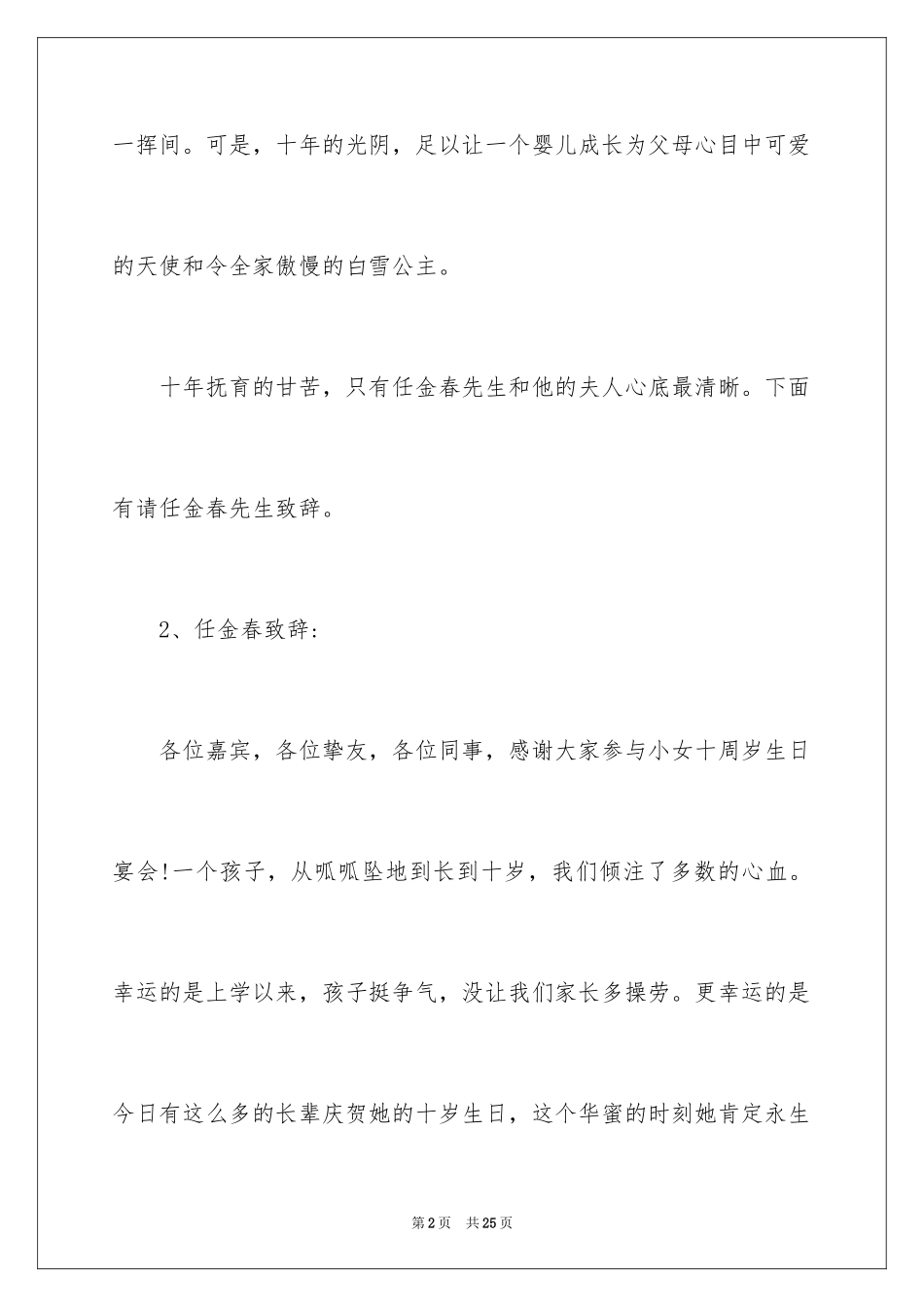 2024十二岁生日策划书_第2页