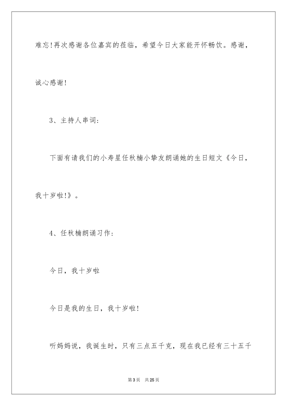 2024十二岁生日策划书_第3页