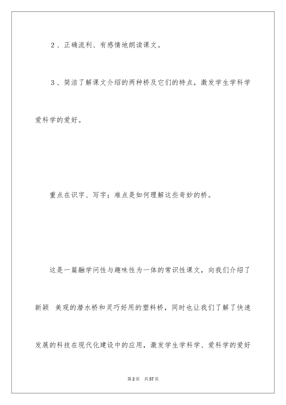 2024《兰兰过桥》教学反思_第2页