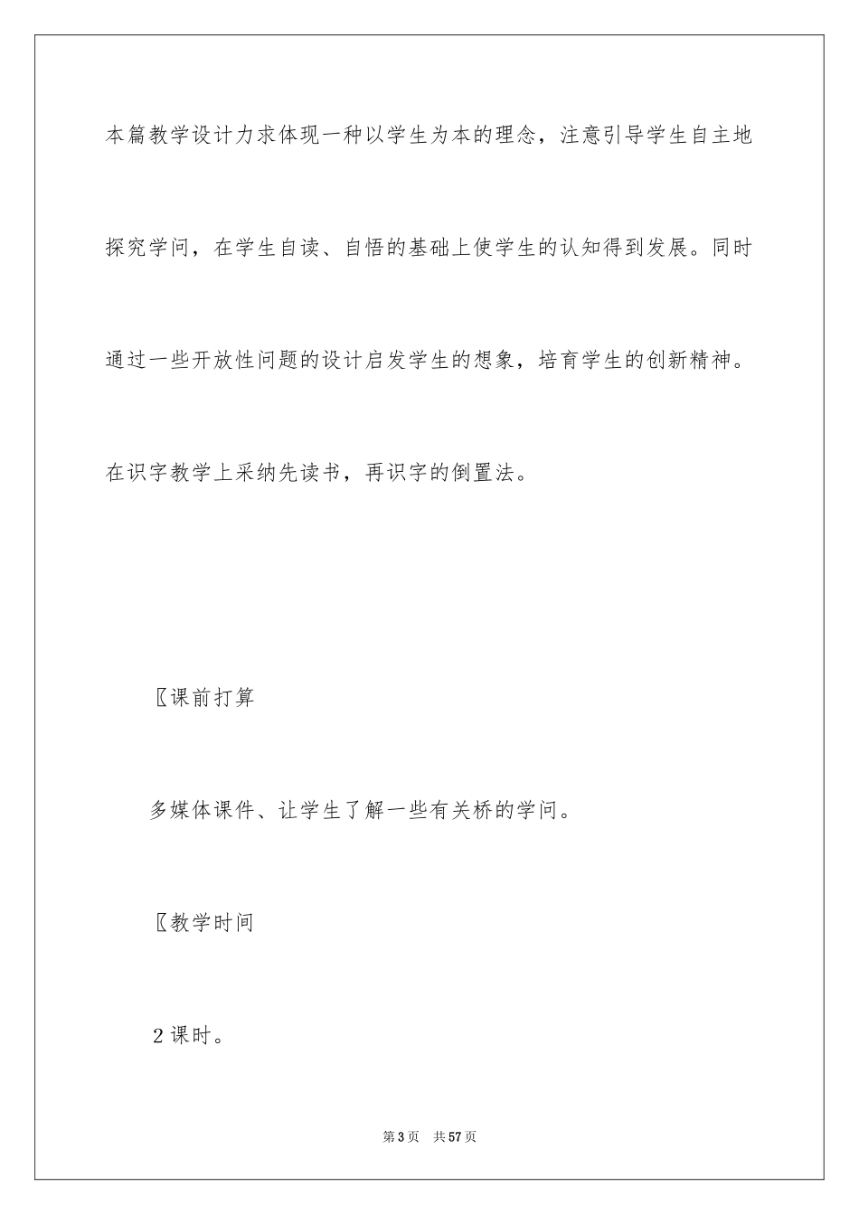 2024《兰兰过桥》教学反思_第3页