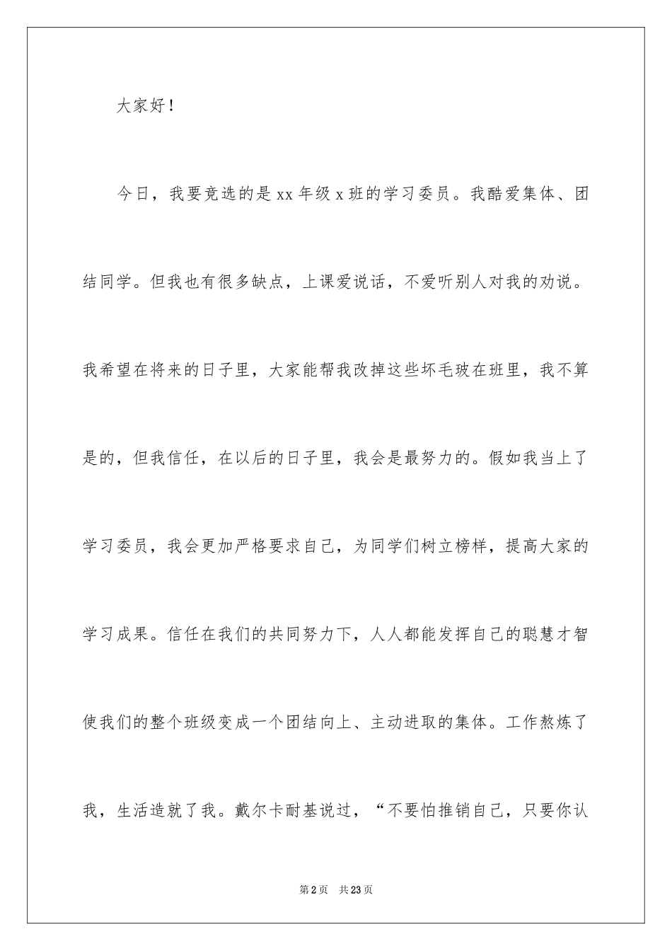 2024大学生竞选学习委员演讲稿_第2页