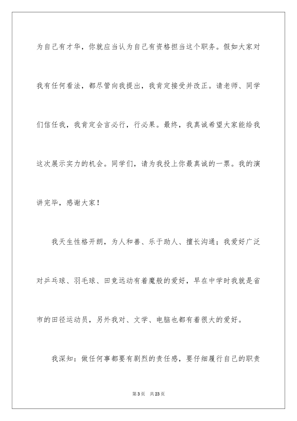 2024大学生竞选学习委员演讲稿_第3页