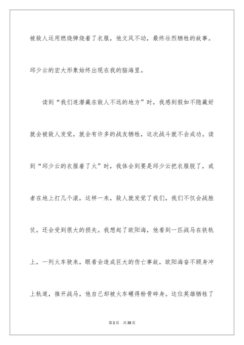 2024《我的战友邱少云》读后感_8_第2页