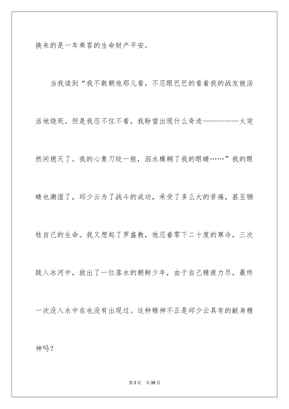 2024《我的战友邱少云》读后感_8_第3页