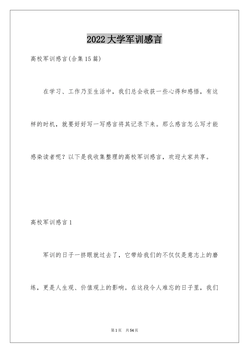 2024大学军训感言_25_第1页