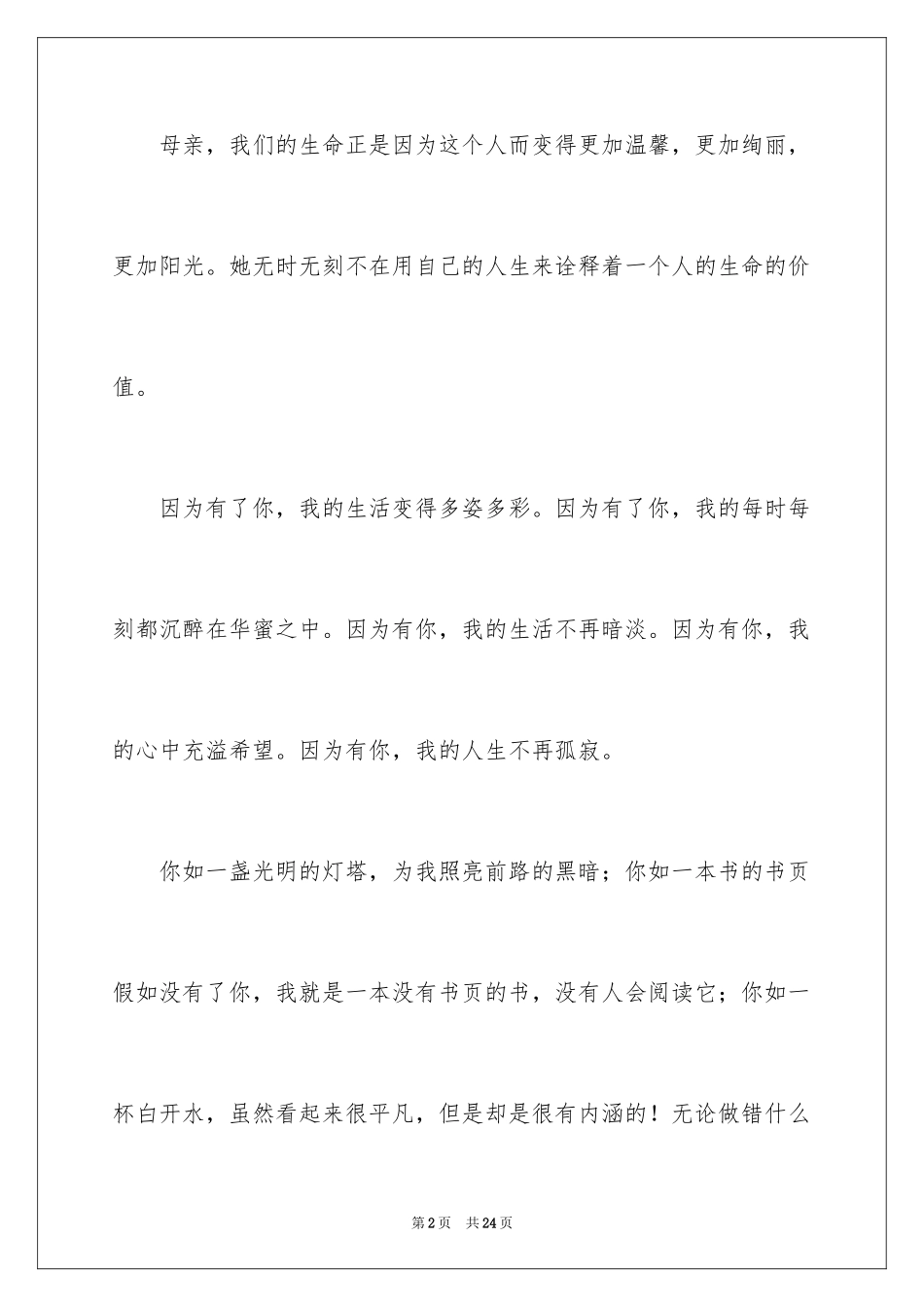 2024五年级年级感恩演讲稿_第2页