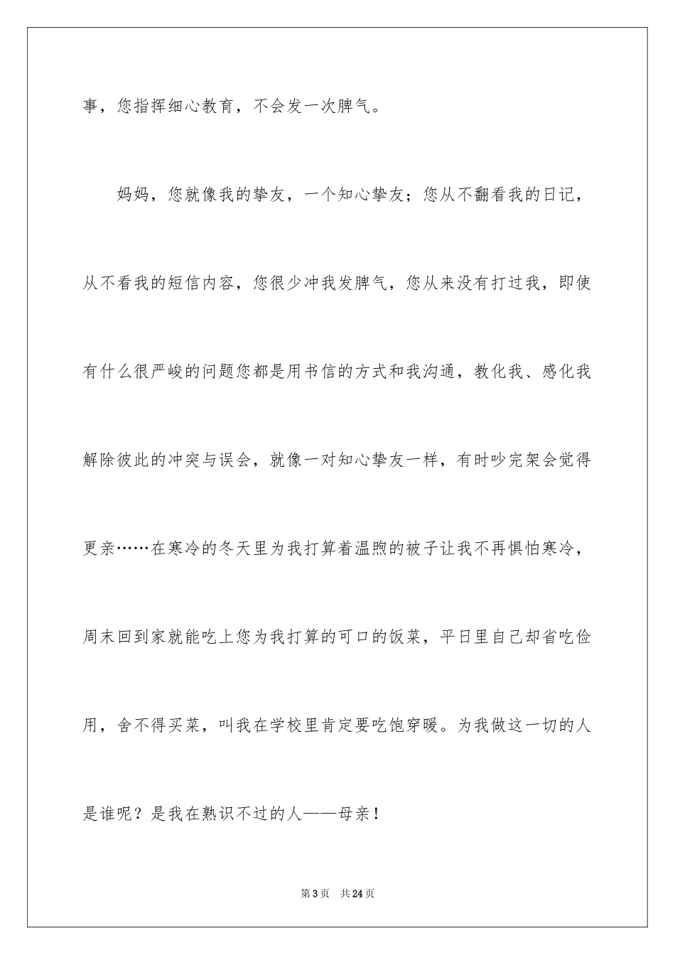 2024五年级年级感恩演讲稿_第3页