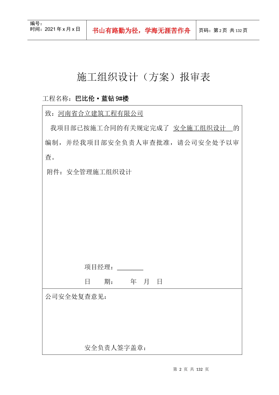 巴比伦·蓝钻安全施工措施审查备案表_第2页