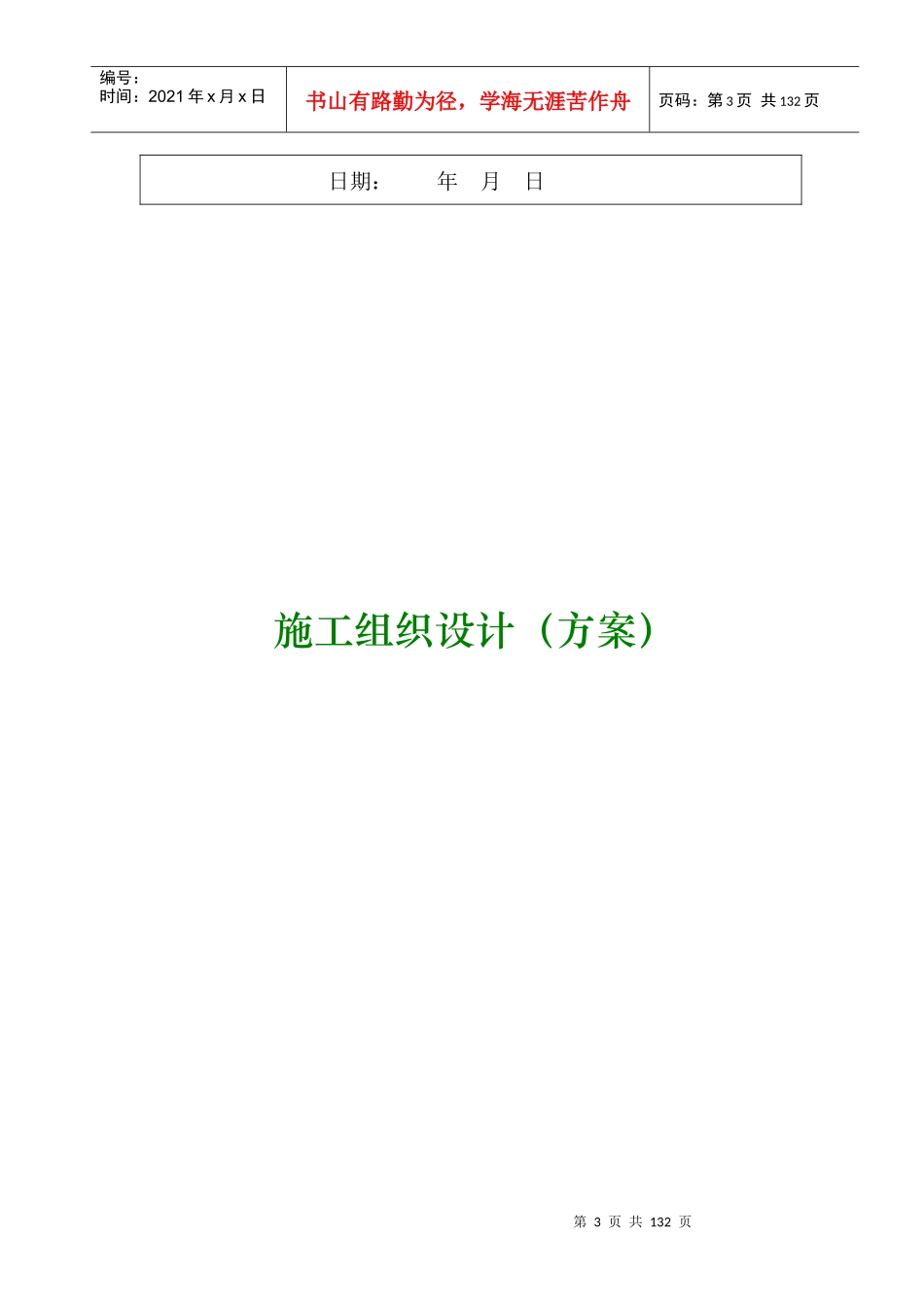巴比伦·蓝钻安全施工措施审查备案表_第3页