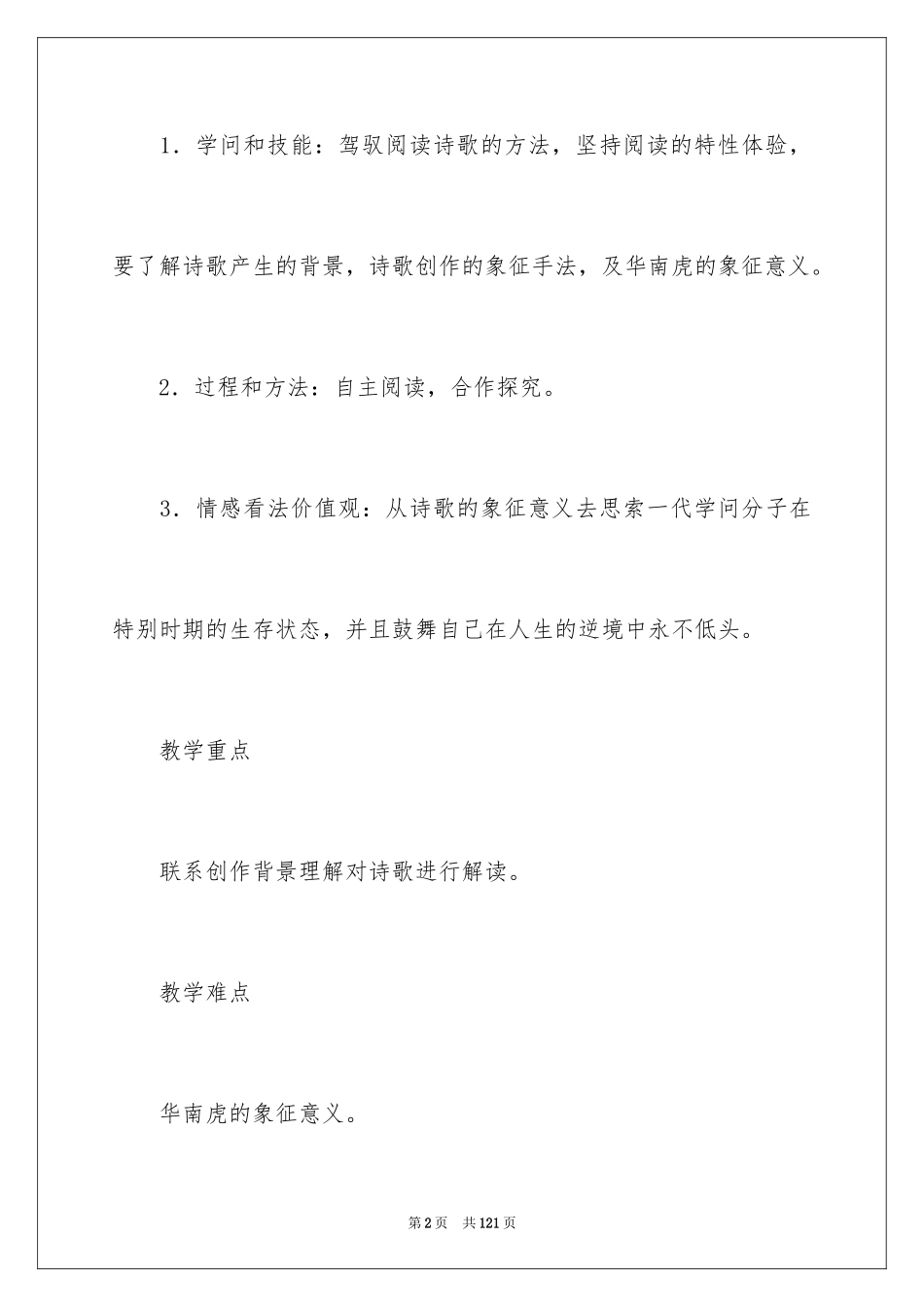 2024《华南虎》教学设计_第2页