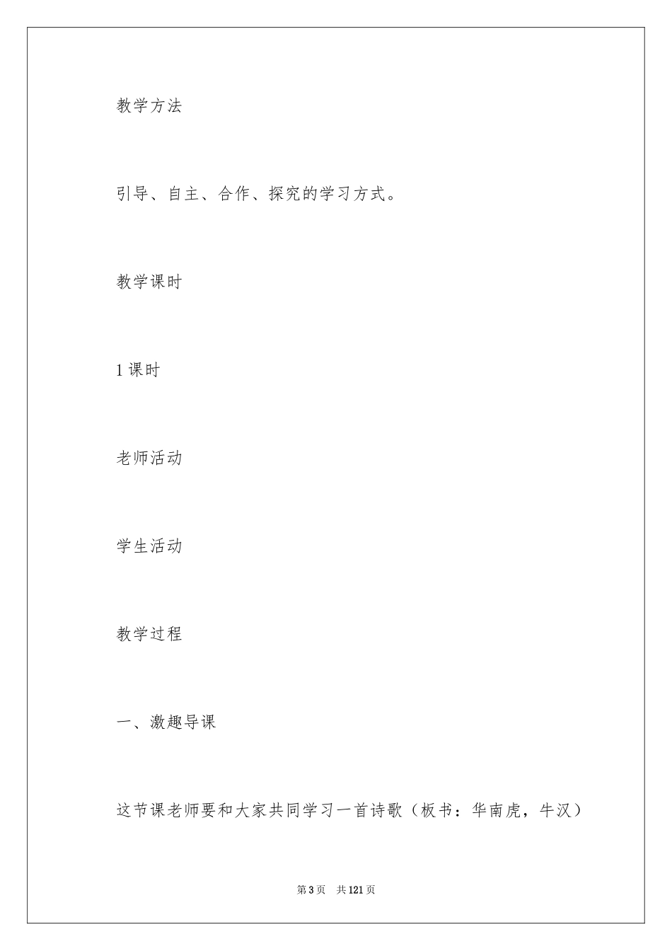 2024《华南虎》教学设计_第3页