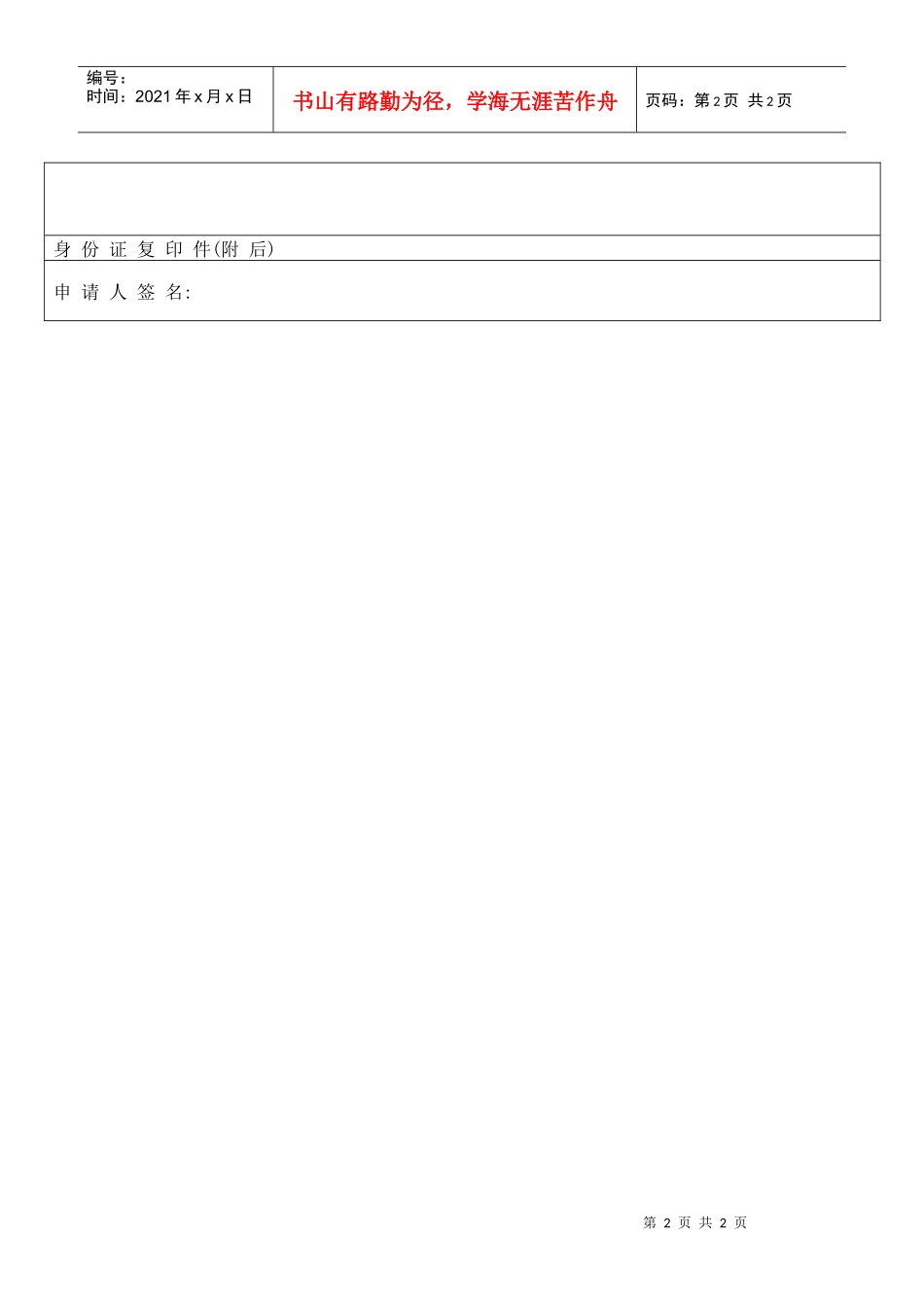 红透连锁加盟申请表_第2页