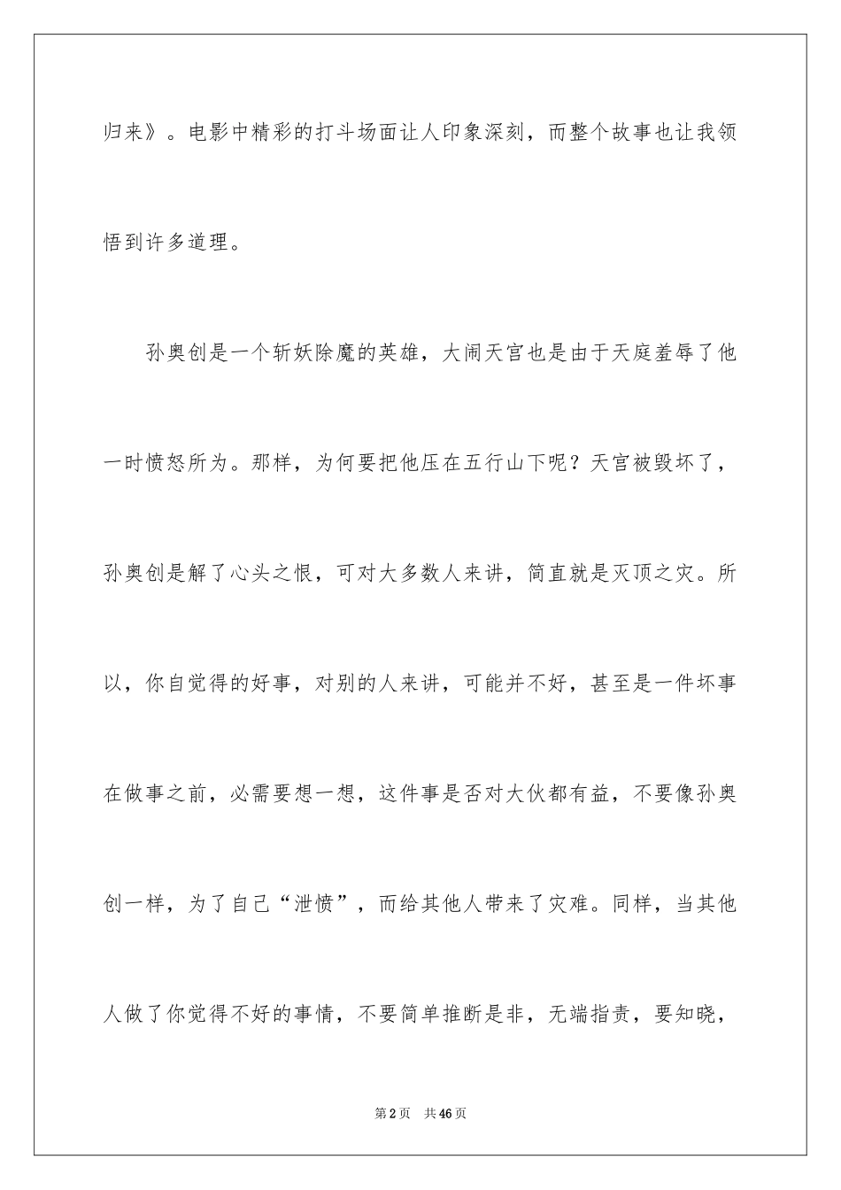 2024《大圣归来》观后感_6_第2页