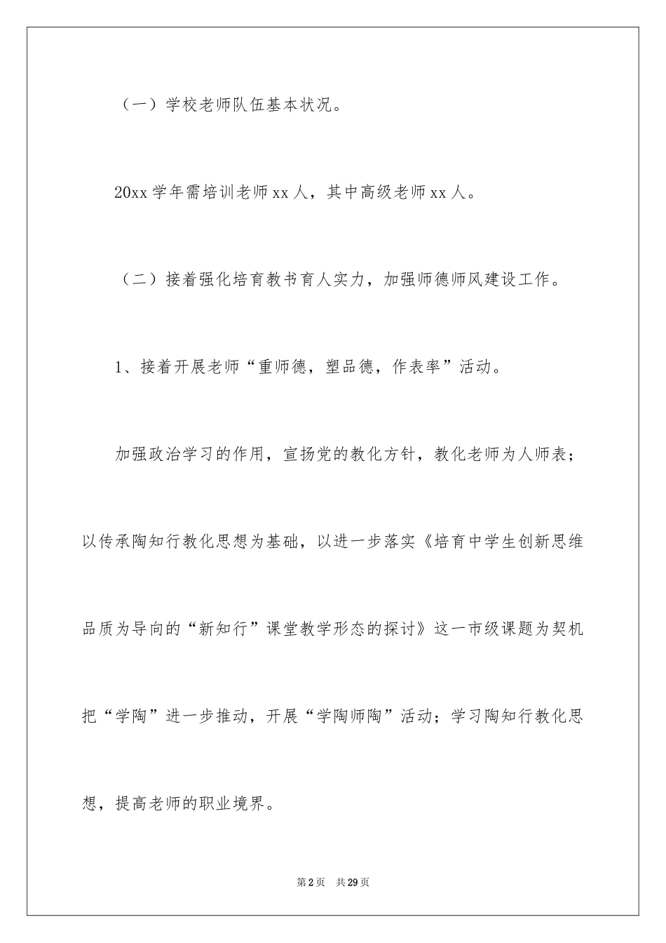 2024培训计划_208_第2页