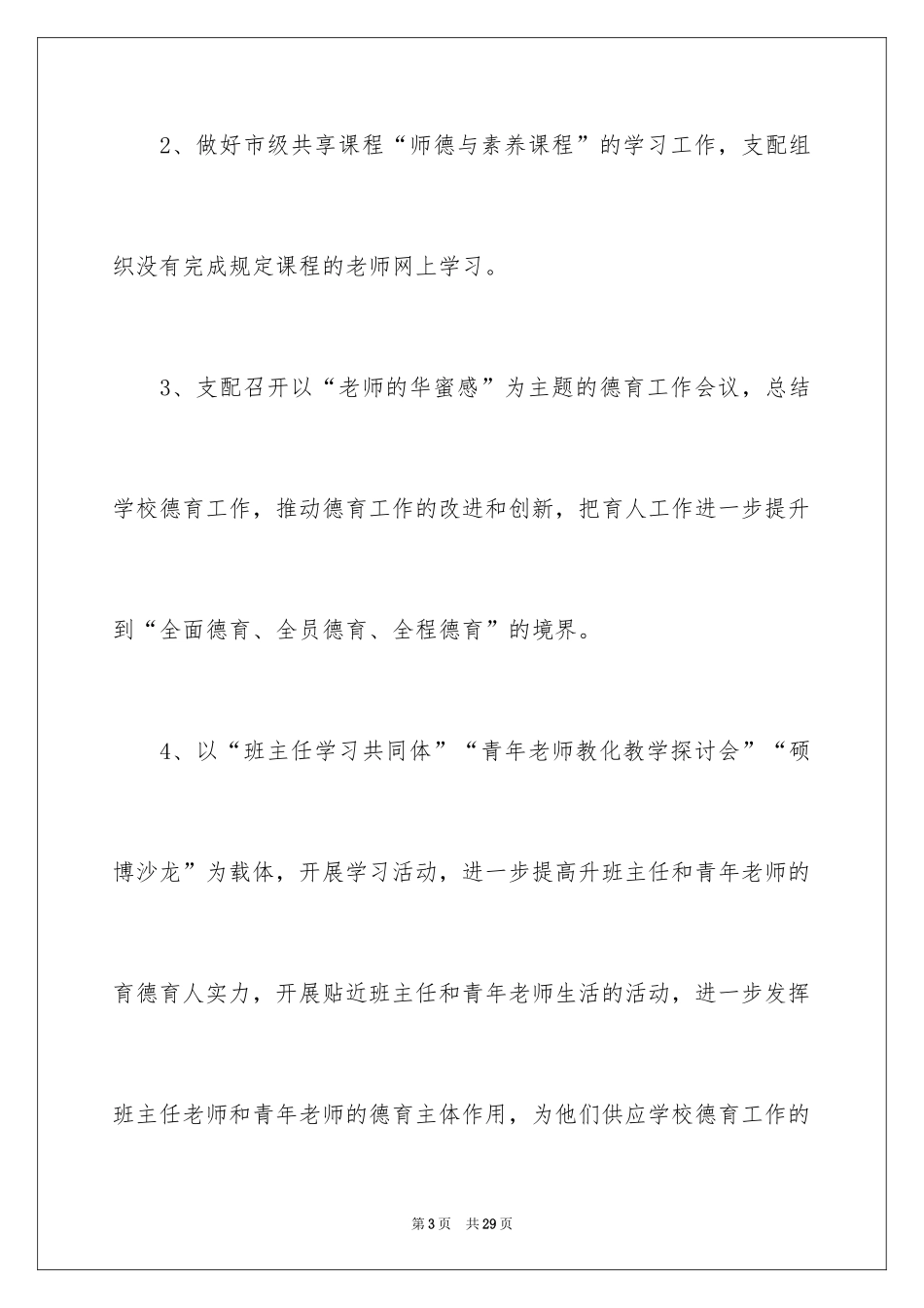 2024培训计划_208_第3页