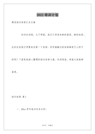 2024培训计划_208