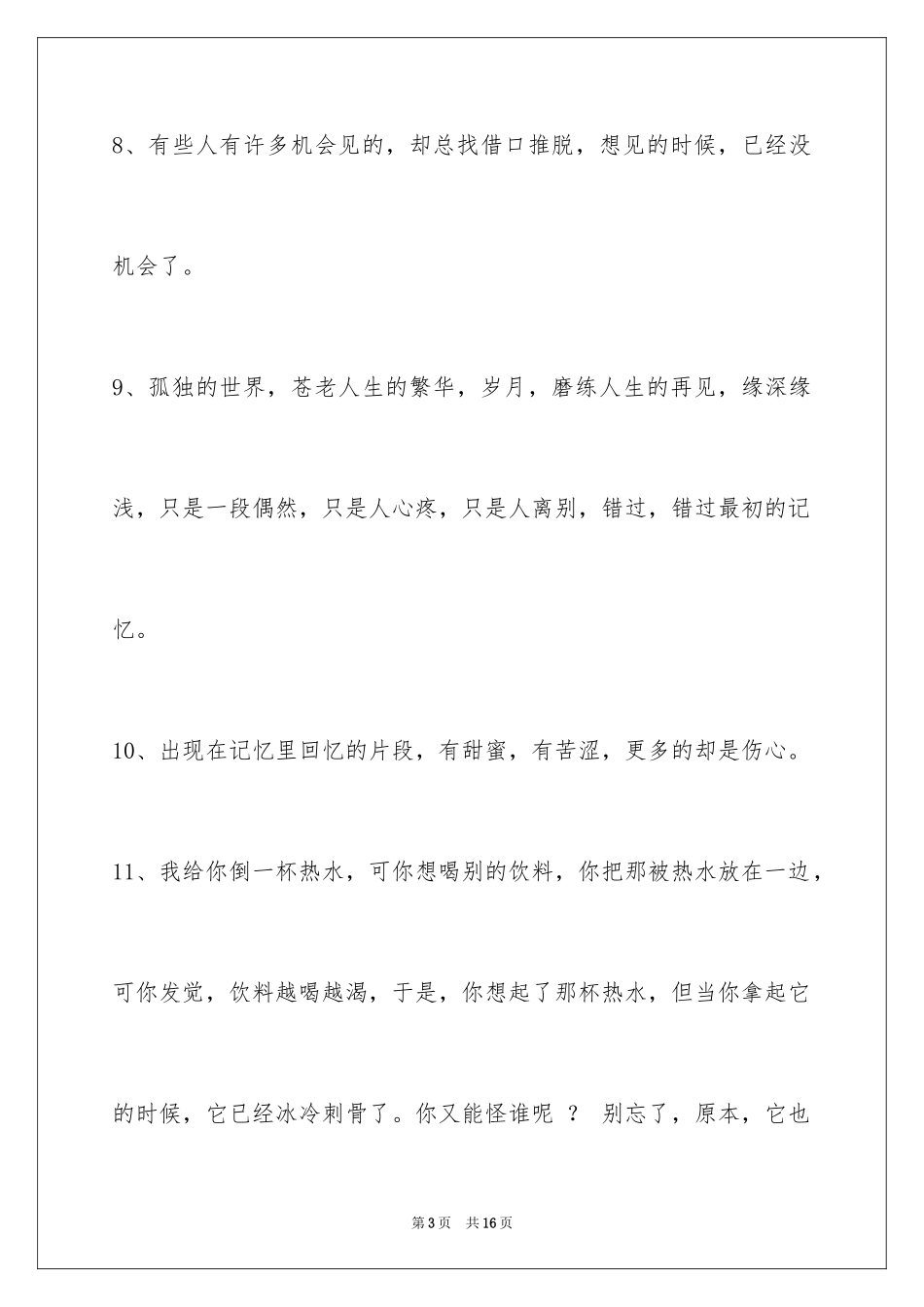 2024失恋语句_38_第3页