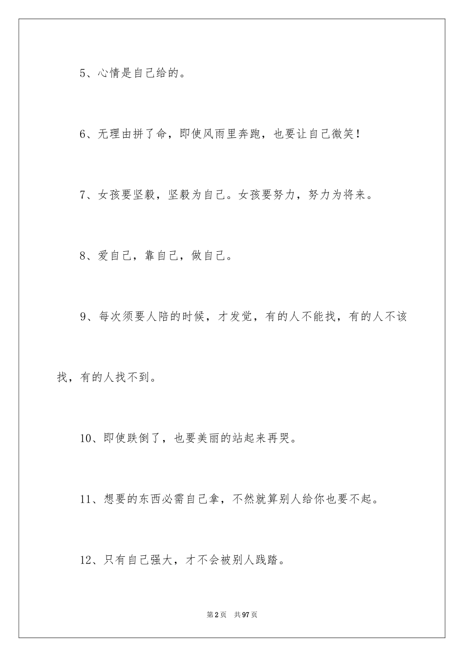 2024勇敢励志名言_1_第2页