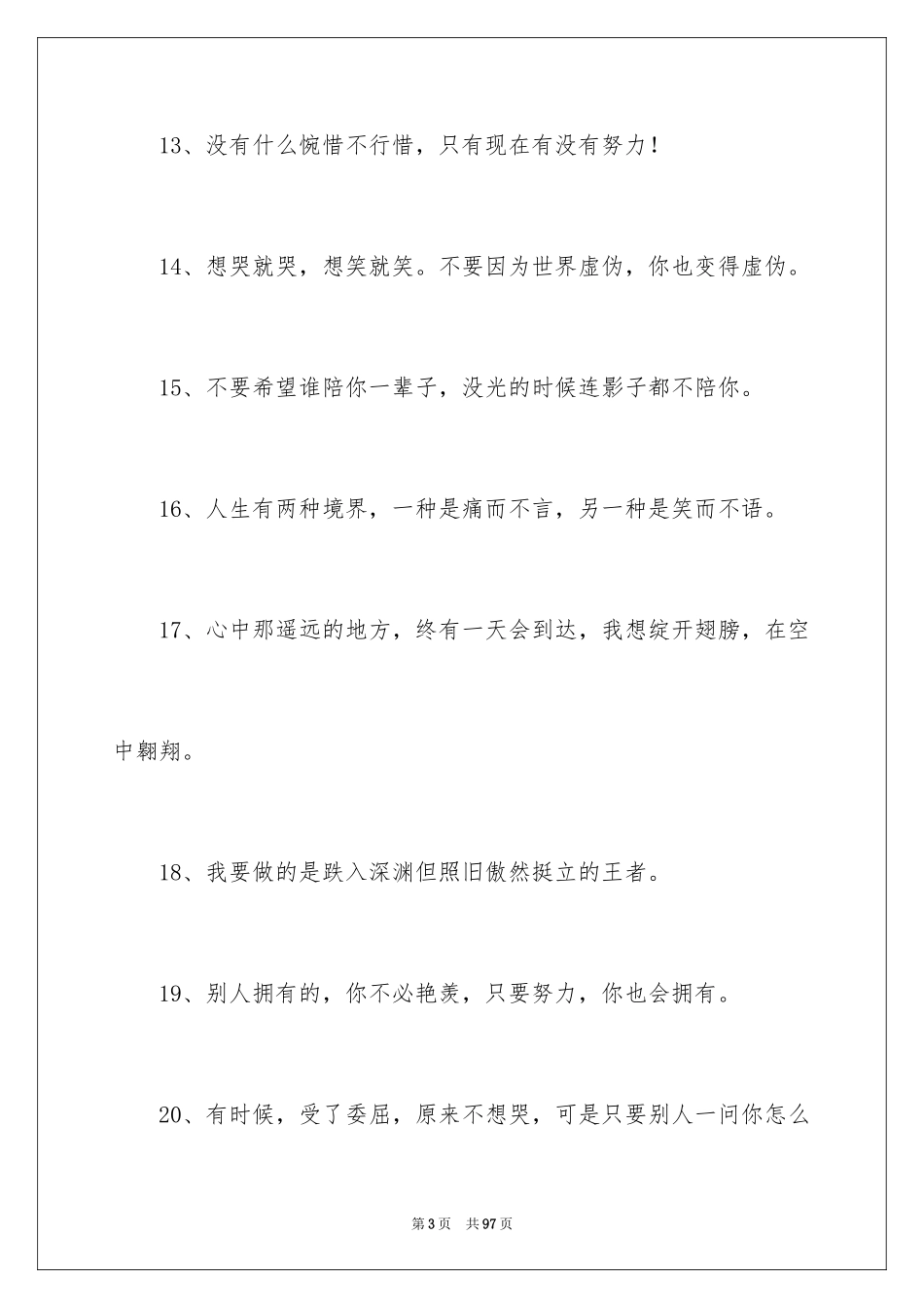 2024勇敢励志名言_1_第3页