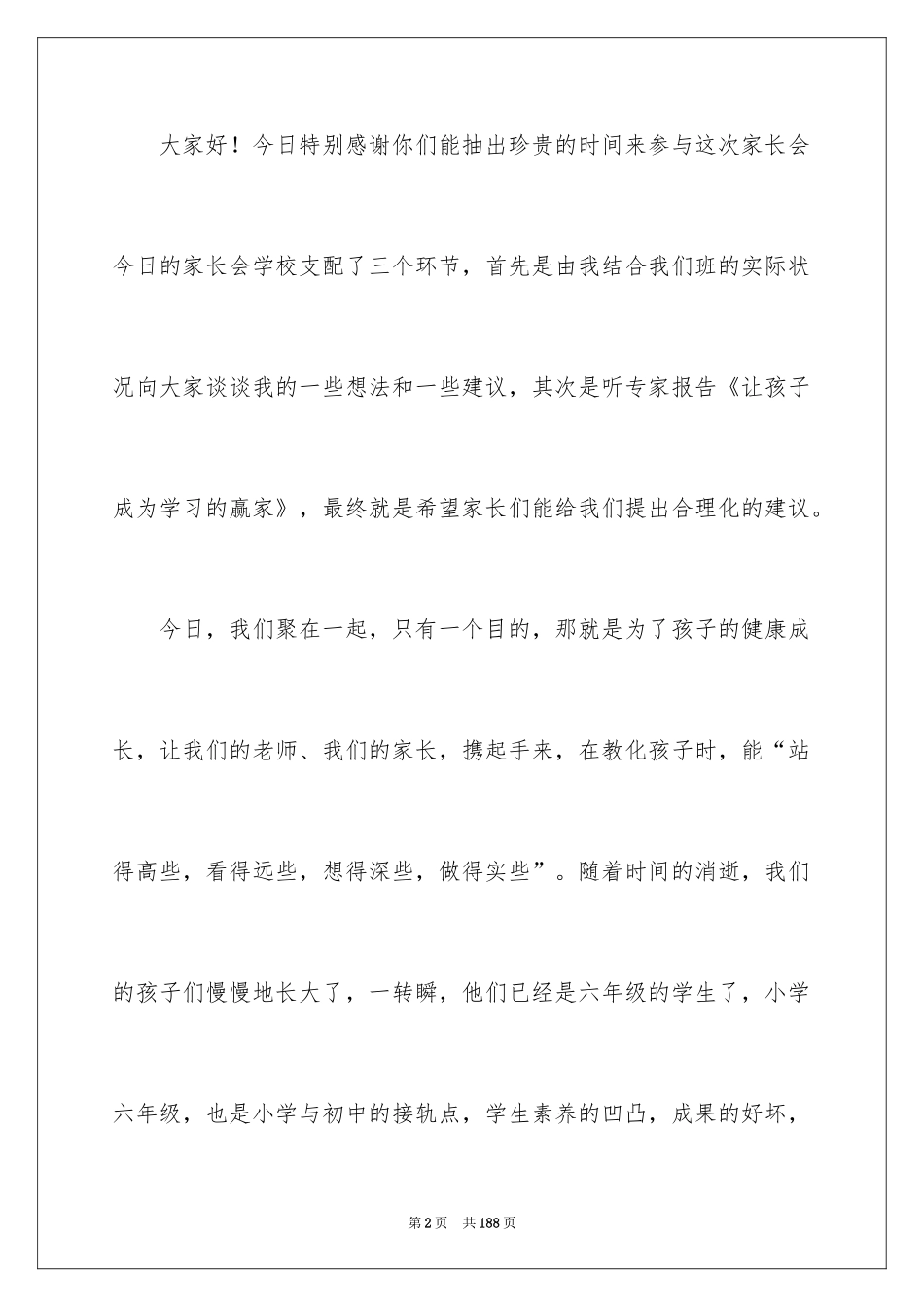 2024六年级家长会发言稿_29_第2页