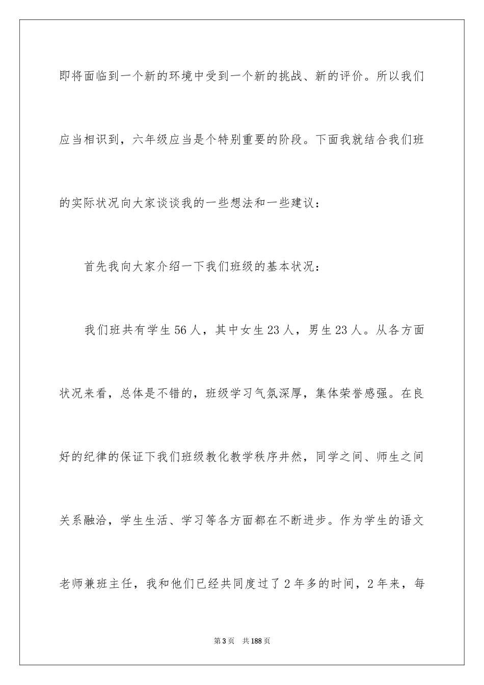 2024六年级家长会发言稿_29_第3页