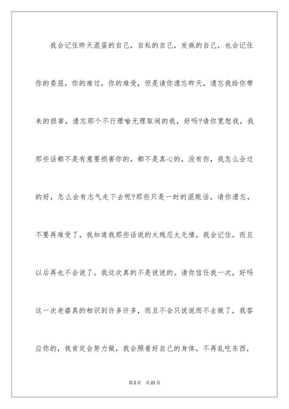 2024写给老公的道歉信_17_第2页