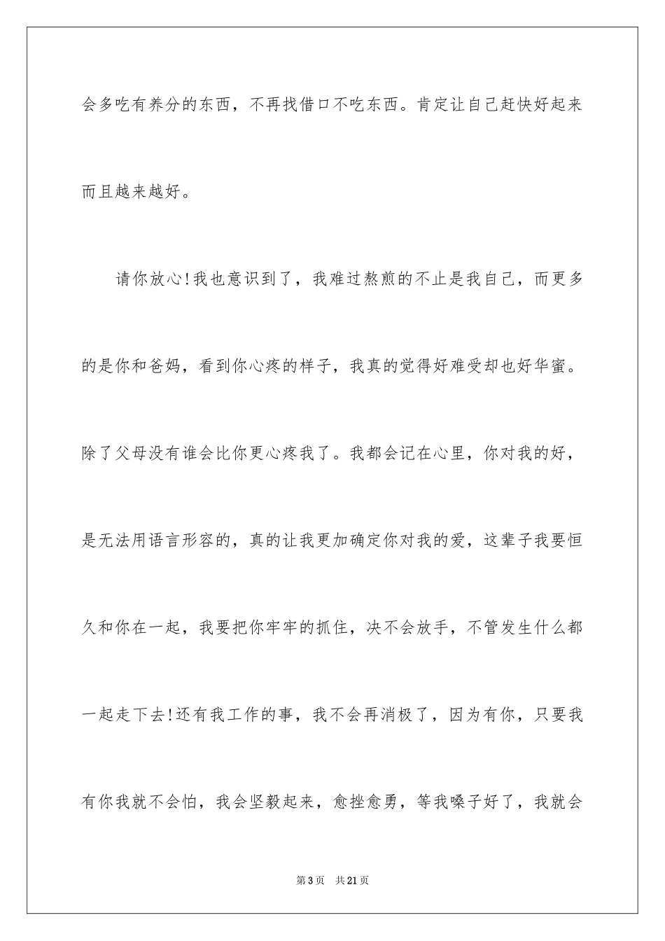 2024写给老公的道歉信_17_第3页