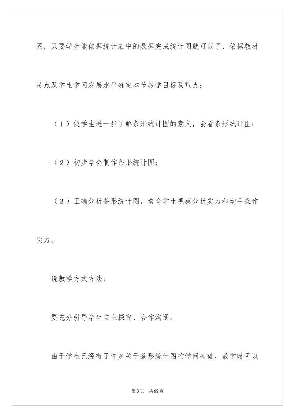 2024五年级数学说课稿_17_第3页