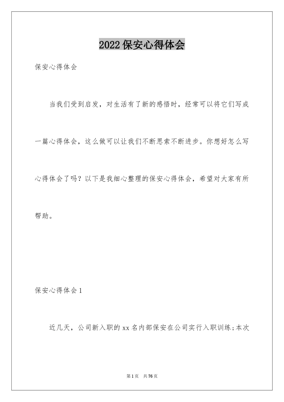 2024保安心得体会_3_第1页