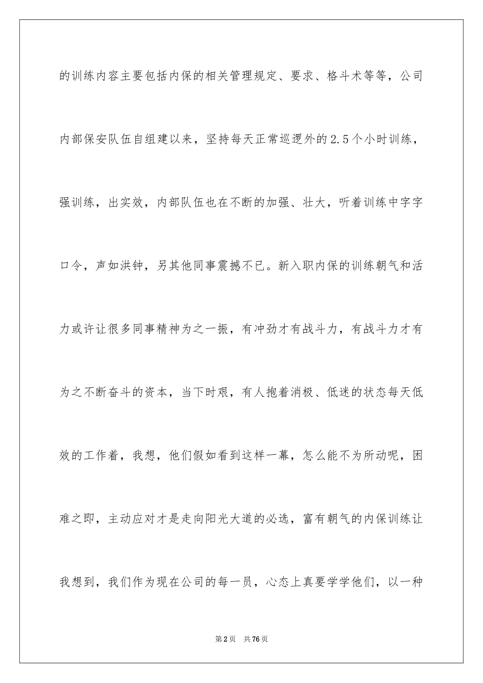 2024保安心得体会_3_第2页