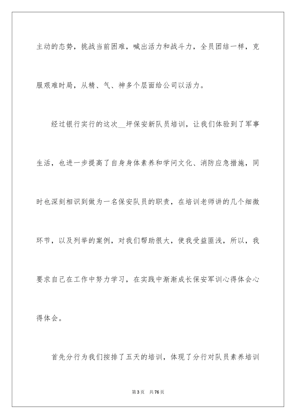 2024保安心得体会_3_第3页