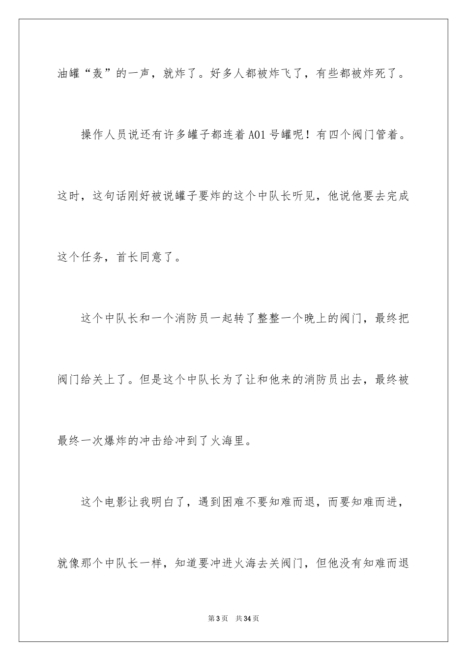 2024《烈火英雄》观后感_4_第3页