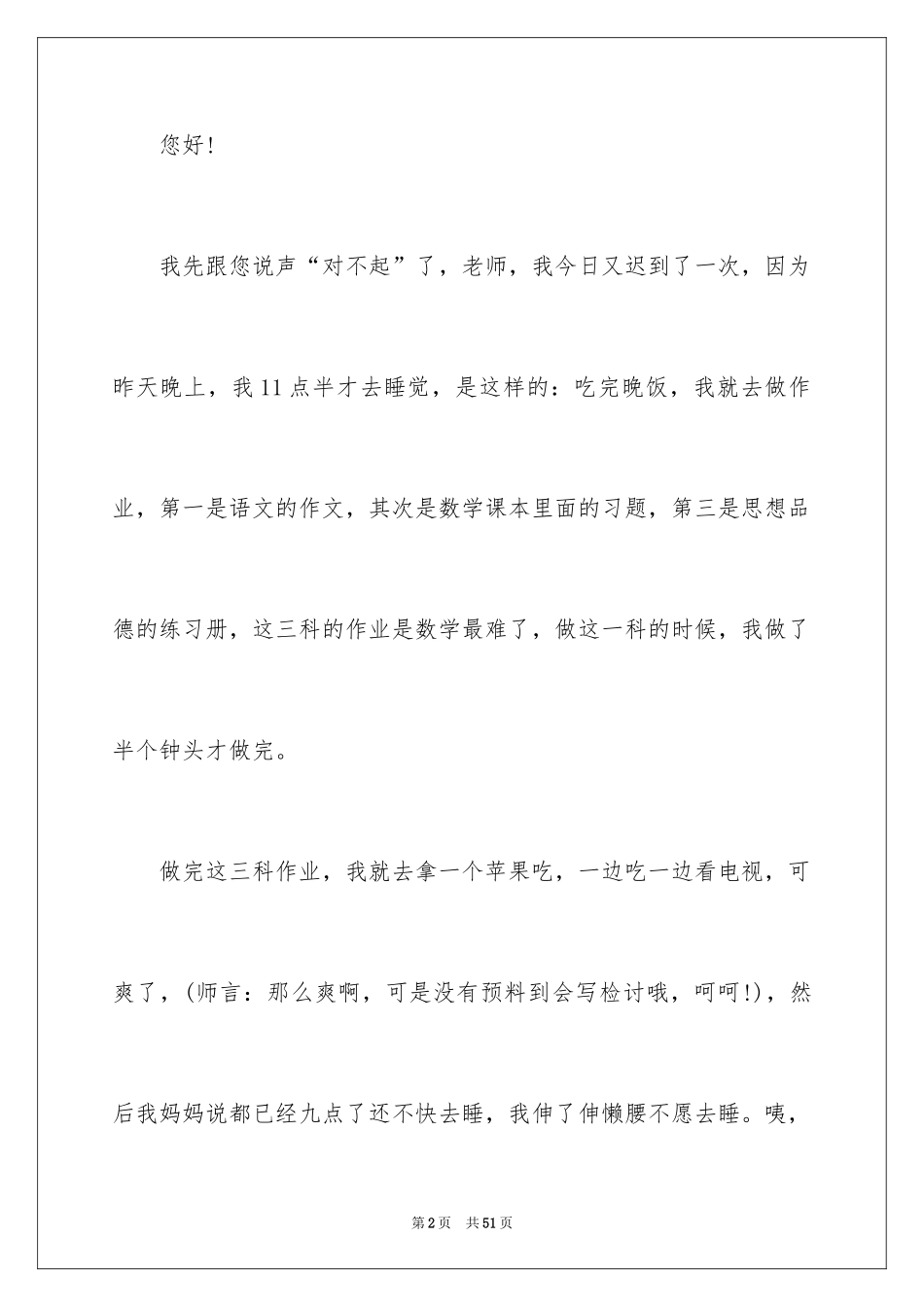 2024上课迟到检讨书_133_第2页