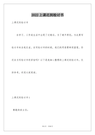 2024上课迟到检讨书_133