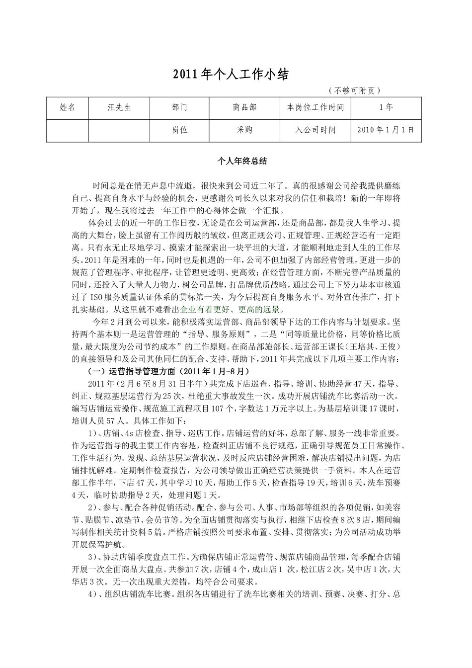 采购员年终工作总结_第1页