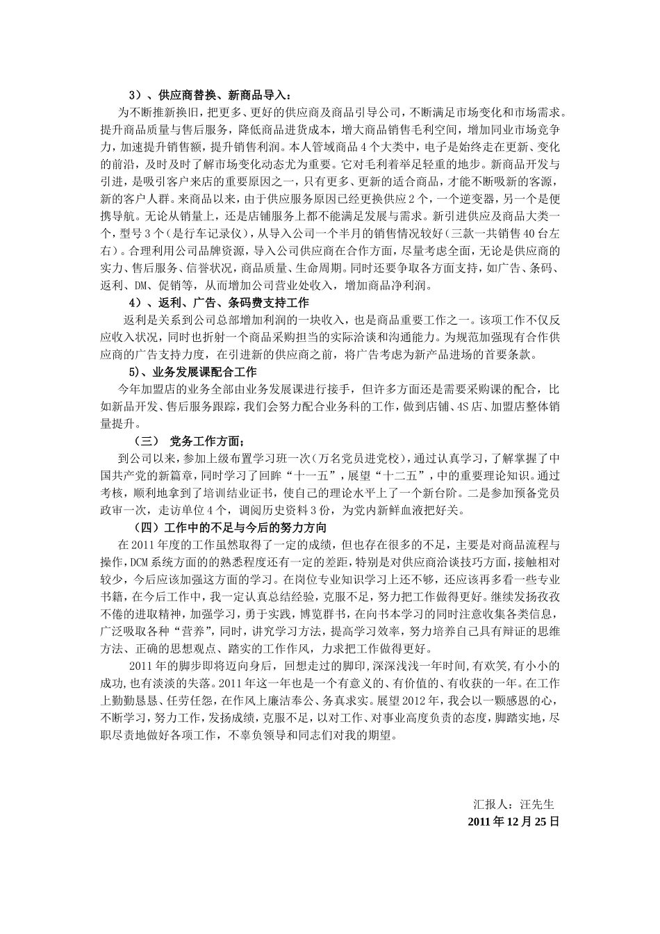 采购员年终工作总结_第3页