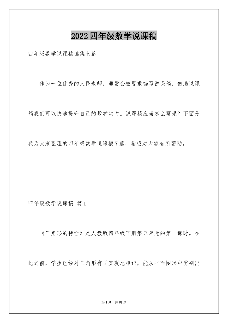2024四年级数学说课稿_9_第1页