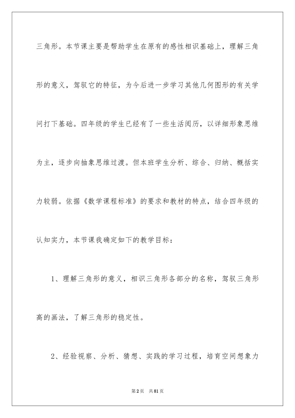 2024四年级数学说课稿_9_第2页