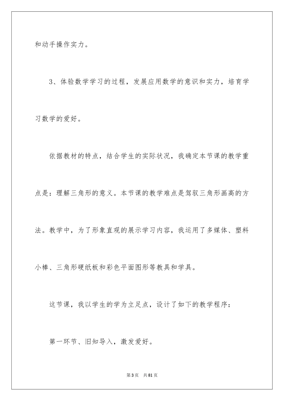 2024四年级数学说课稿_9_第3页