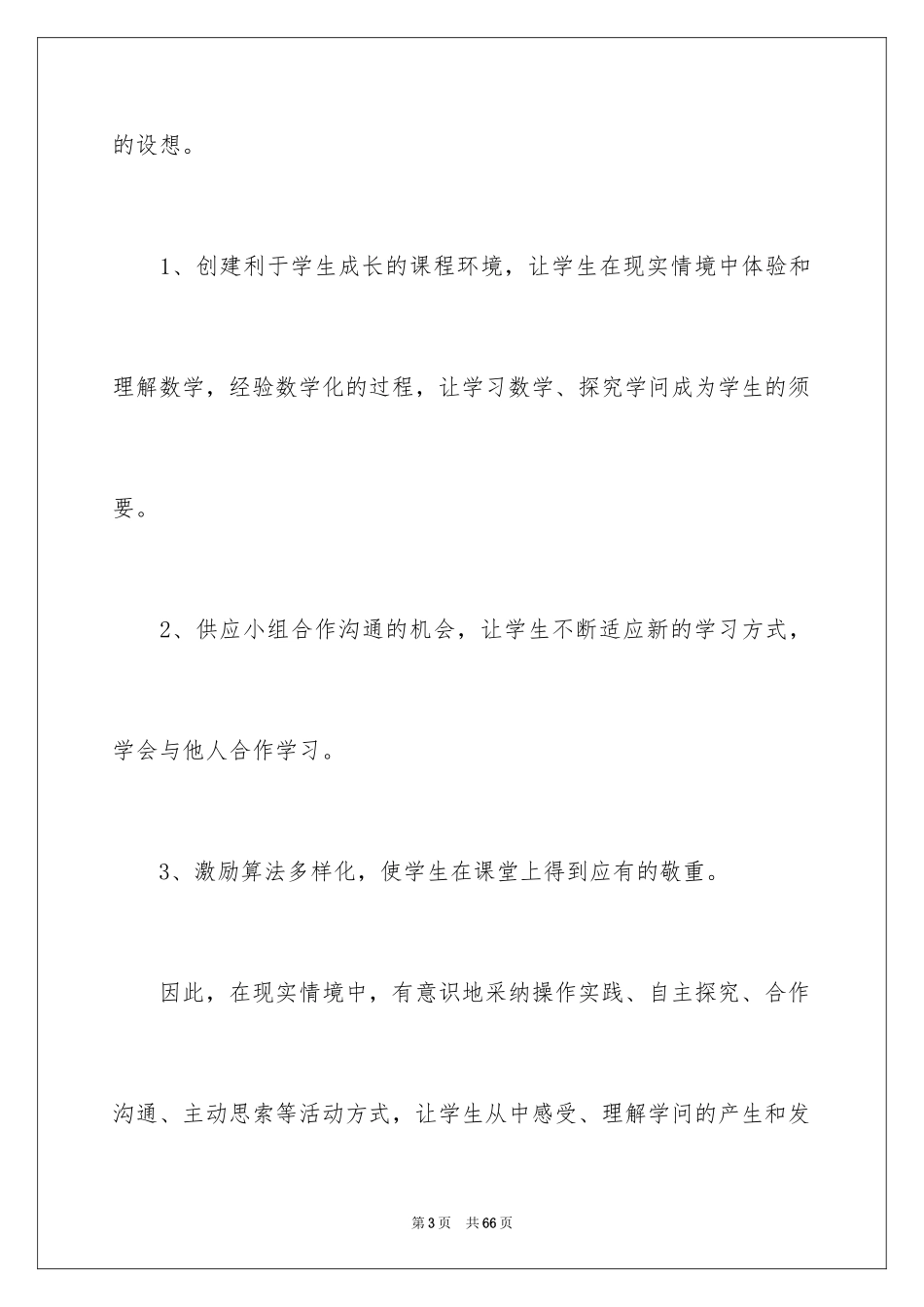 2024一年级数学说课稿_89_第3页