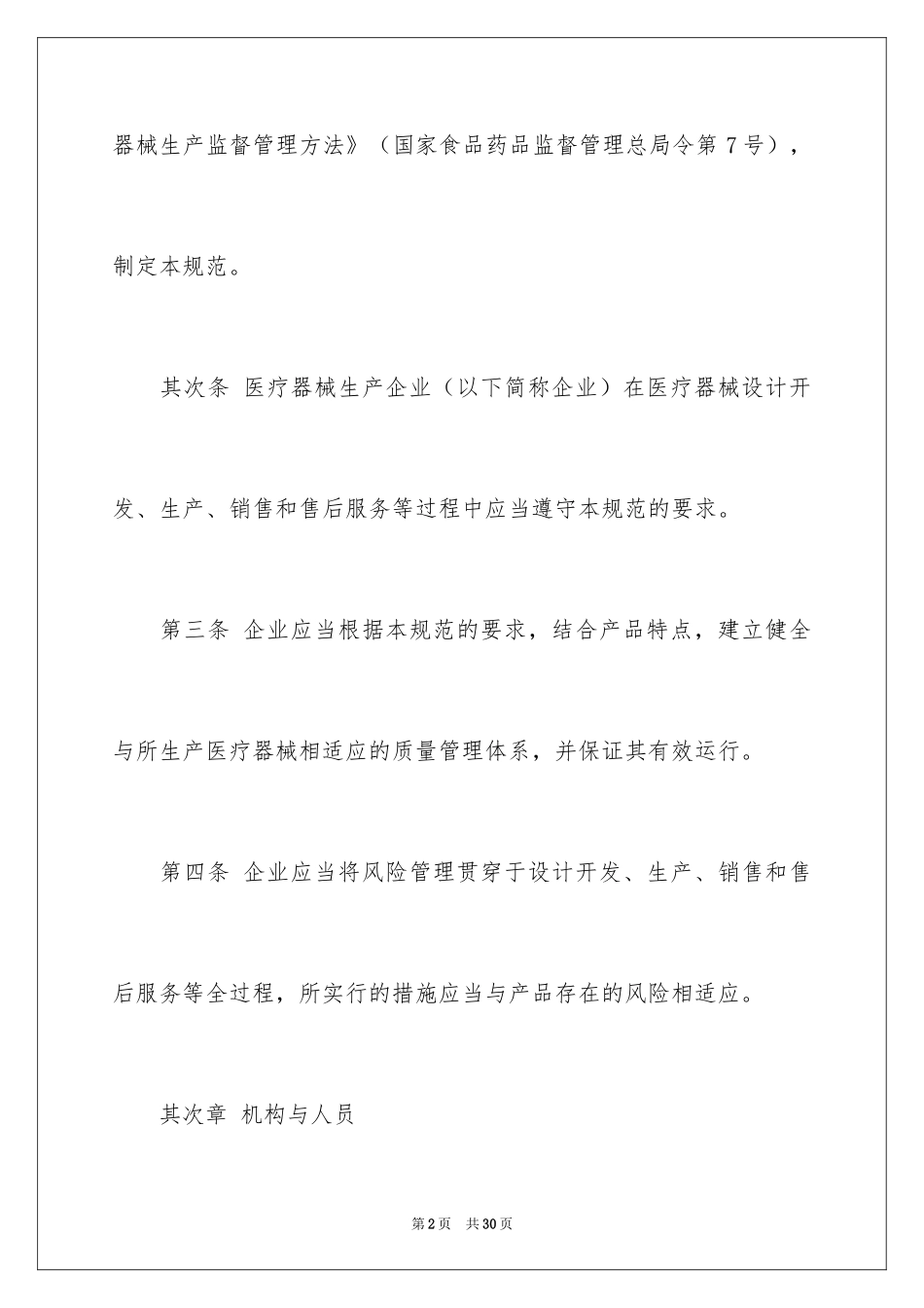 2024医疗器械生产质量管理规范_2_第2页