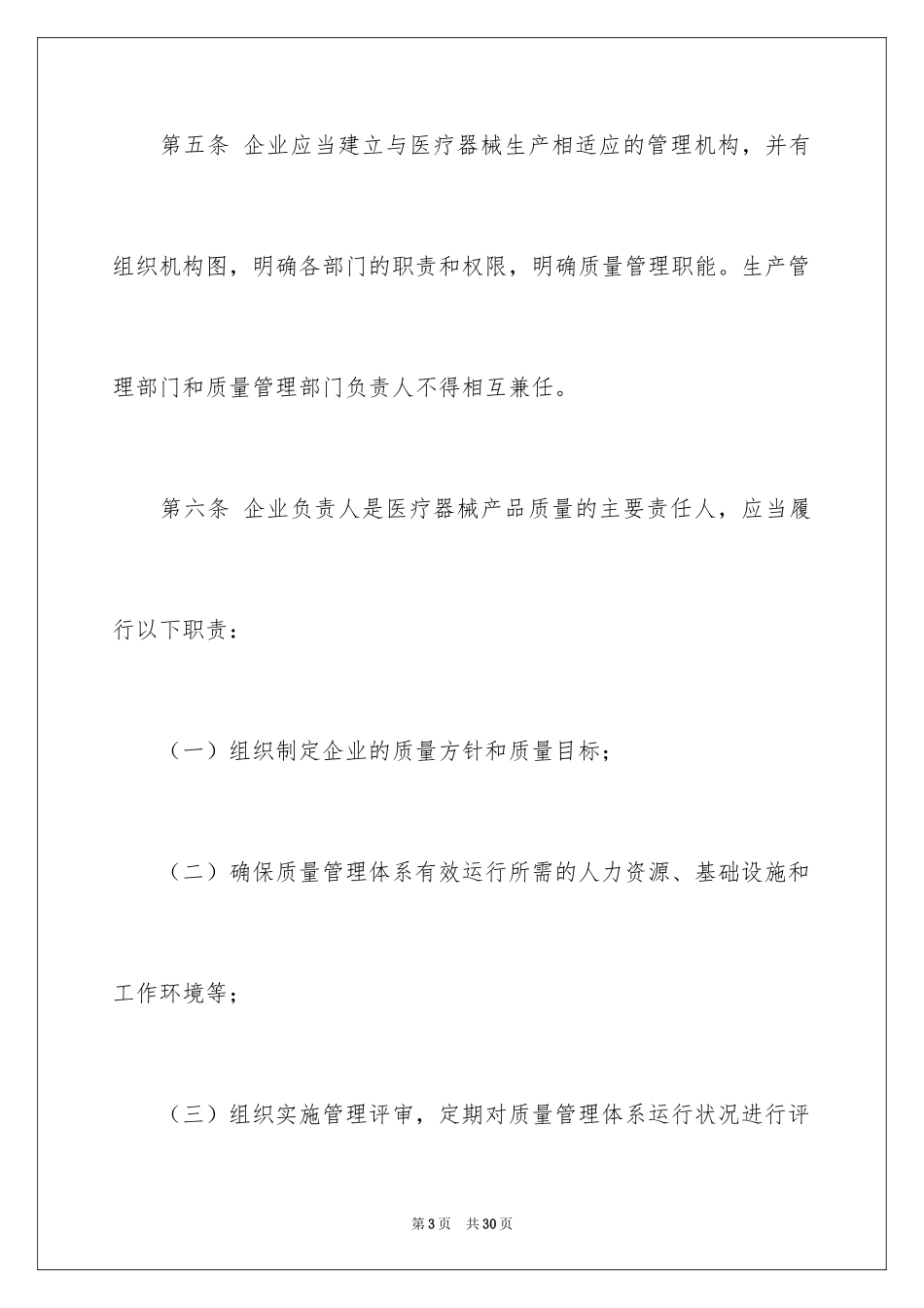 2024医疗器械生产质量管理规范_2_第3页