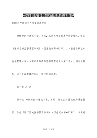 2024医疗器械生产质量管理规范_2