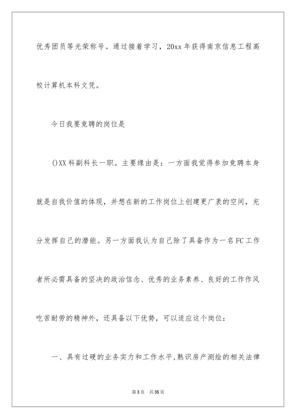 2024副科长竞聘演讲稿_8_第3页