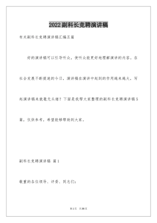 2024副科长竞聘演讲稿_8