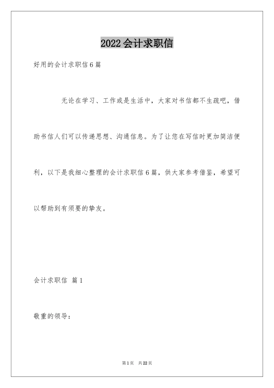 2024会计求职信_364_第1页