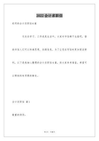 2024会计求职信_364