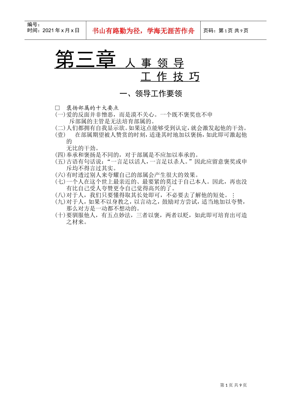 人事领导工作技巧_第1页