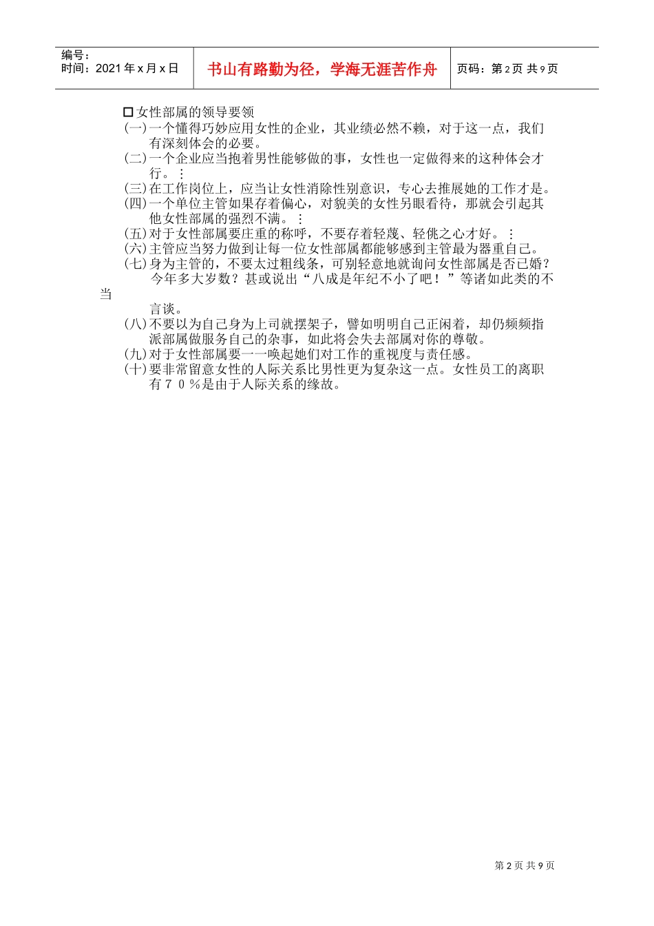 人事领导工作技巧_第2页